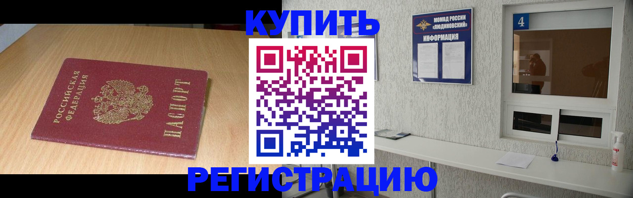 прописка для работы в Горнозаводске