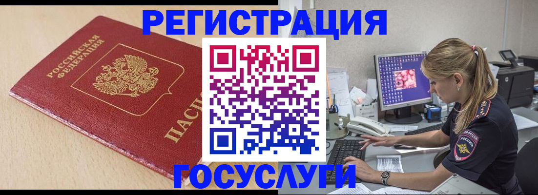 прописка для работы в Горнозаводске