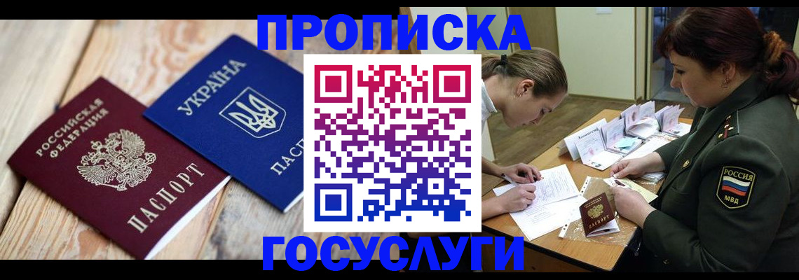 прописка штамп в Горнозаводске